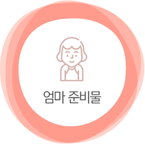 ¾ö¸¶ÀÇ Ãâ»ê Áغñ¹°